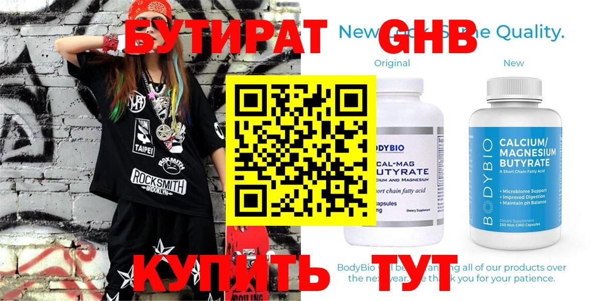 БУТИРАТ вода Коркино