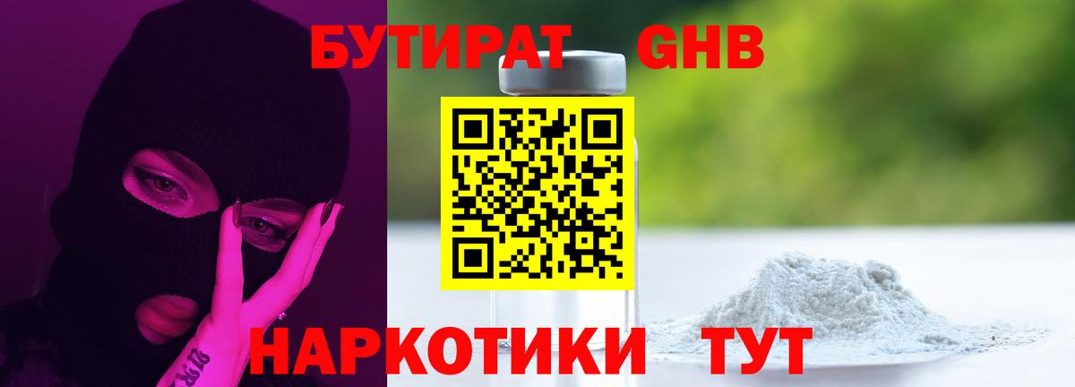 Коркино  Бутират бутандиол  Вход с VPN 