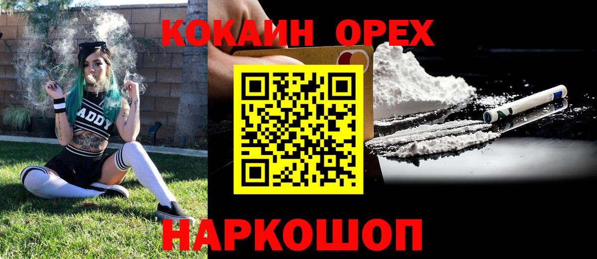 COCAIN Эквадор  Cocaine  Коркино  Вход с VPN 