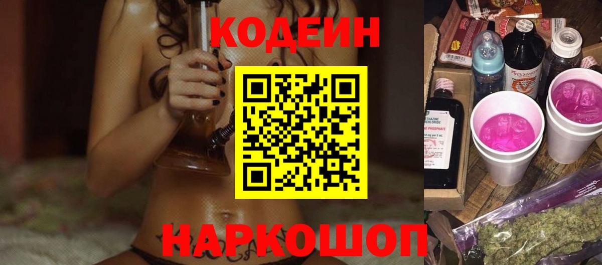 Кодеиновый сироп Lean Purple Drank  где купить наркотик  Коркино  Вход с VPN 