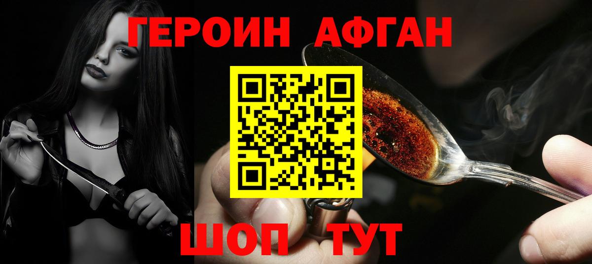 ГЕРОИН VHQ Коркино